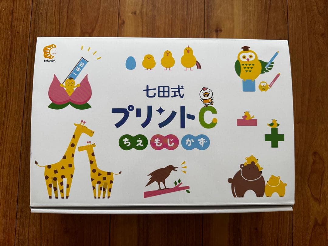 七田式 しちだ プリント C フルセット
