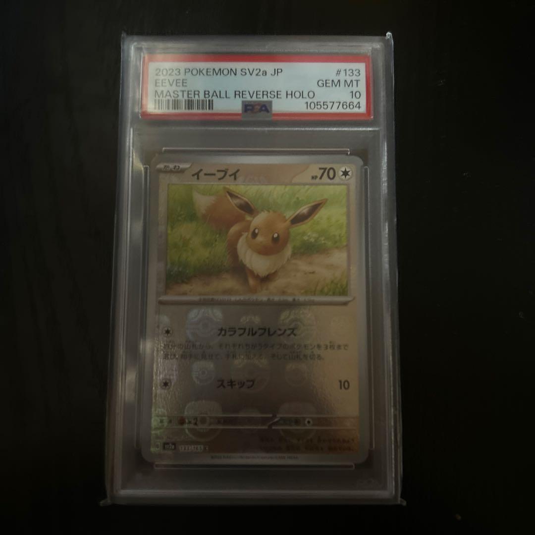 イーブイマスターボールミラーPSA10