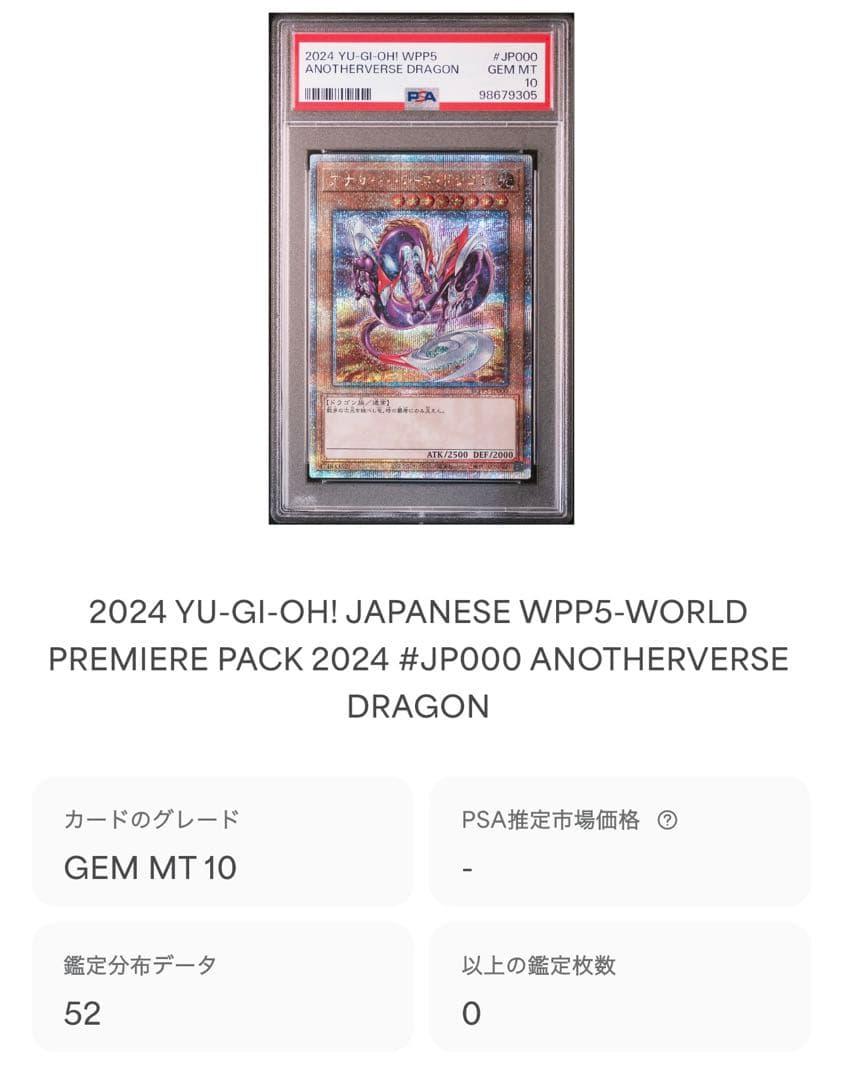 ね*こ様 2024年遊戯王 アナザー　バース　ドラゴン　PSA10 　2枚セット