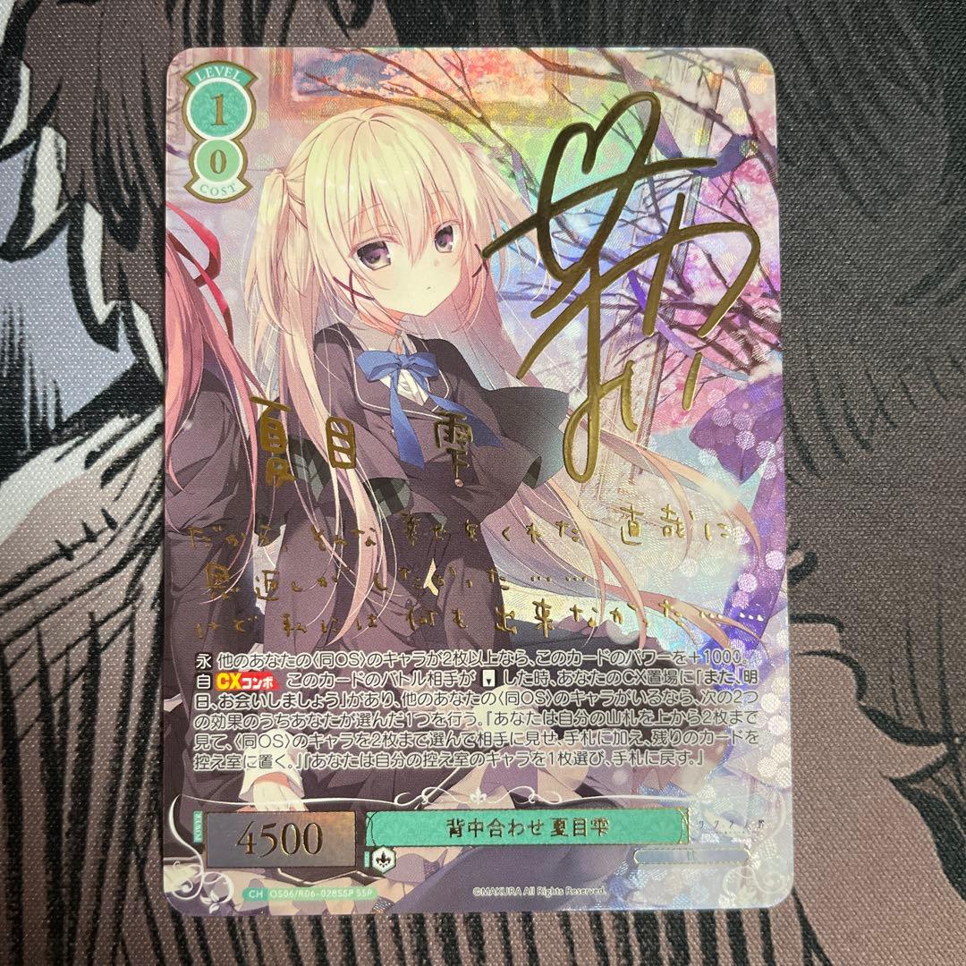 ヴァイスシュヴァルツロゼ 枕 背中合わせ 雫 SSP サイン