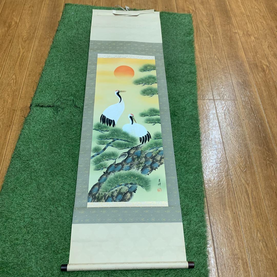 掛軸 玉峰 松上双鶴図 共箱付き 松上鶴之図 風景画 日本美術 慶祝