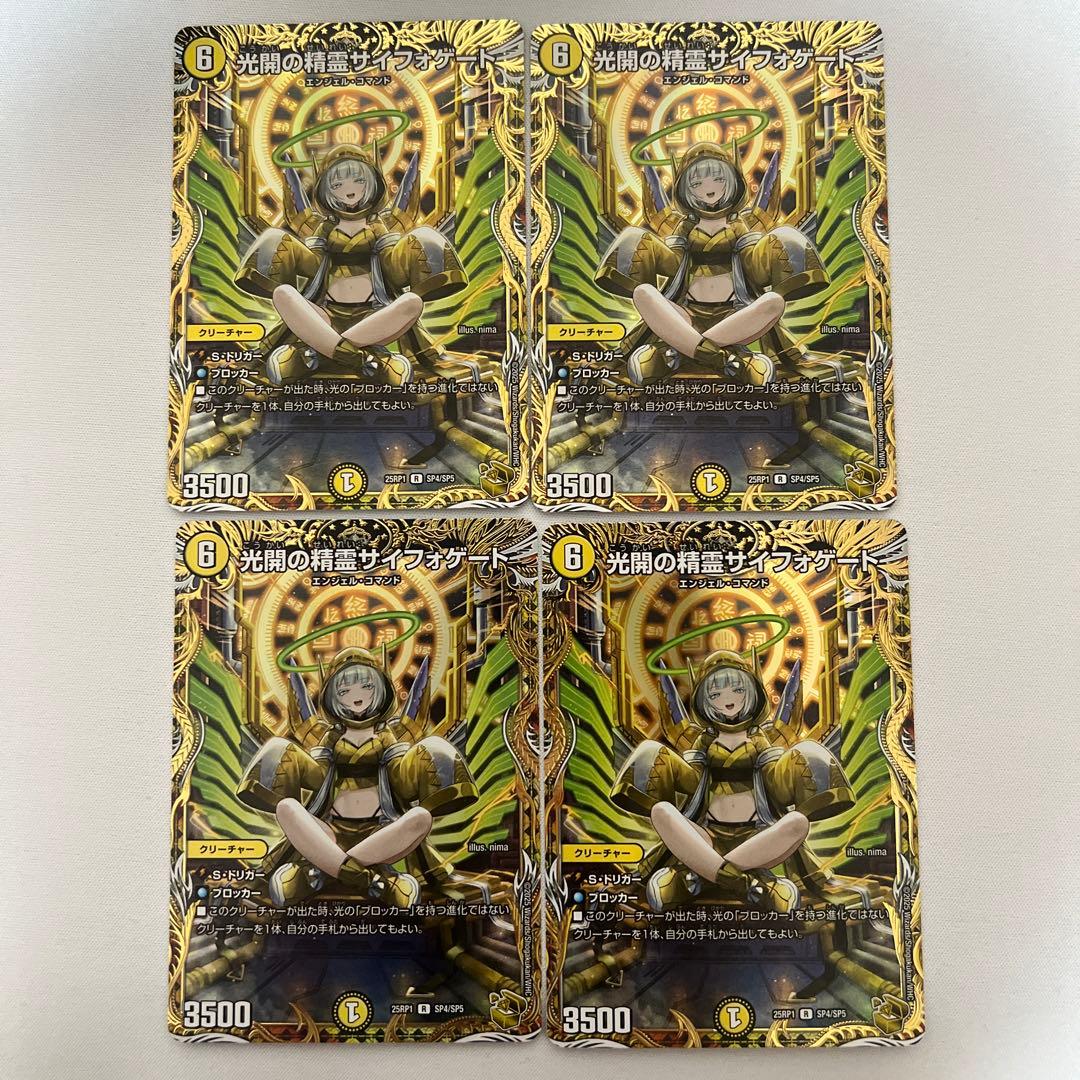 デュエマ　光開の精霊サイフォゲート　金　4枚