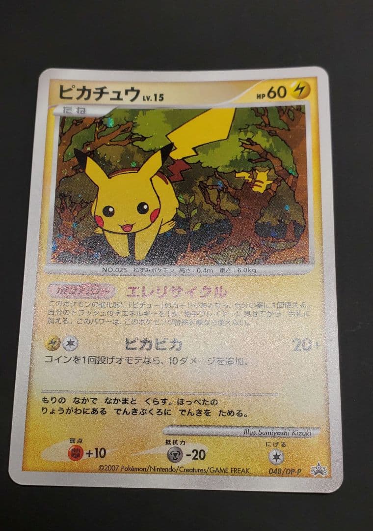 ピカチュウ エレリサイクル プロモ DPプロモーションカード 048/DP-P ピカチュウ PROMO DPプロモーションカード 048/DP-P - メルカリ