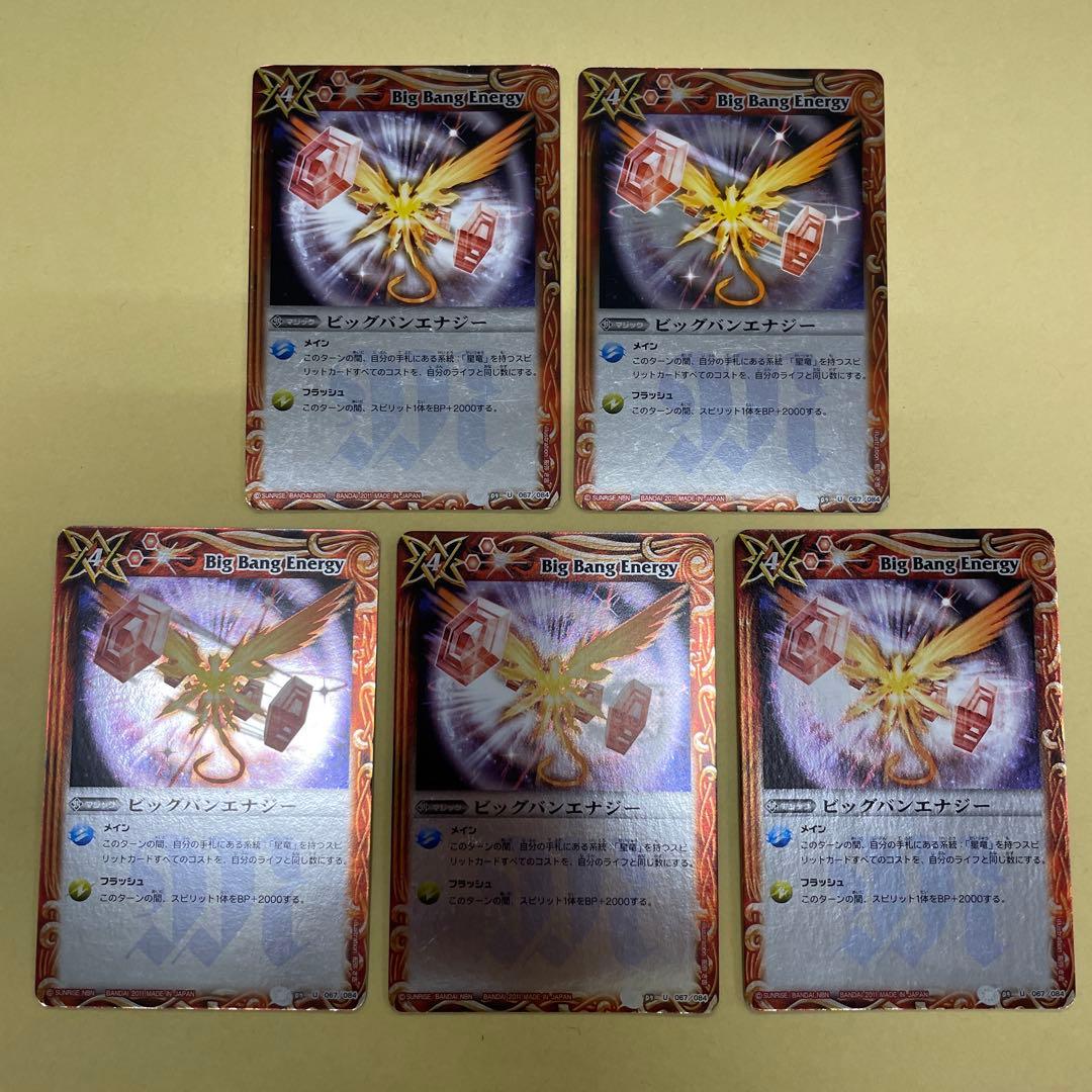 バトスピ】ビックバンエナジー ホイル 5枚セット その③ - メルカリ