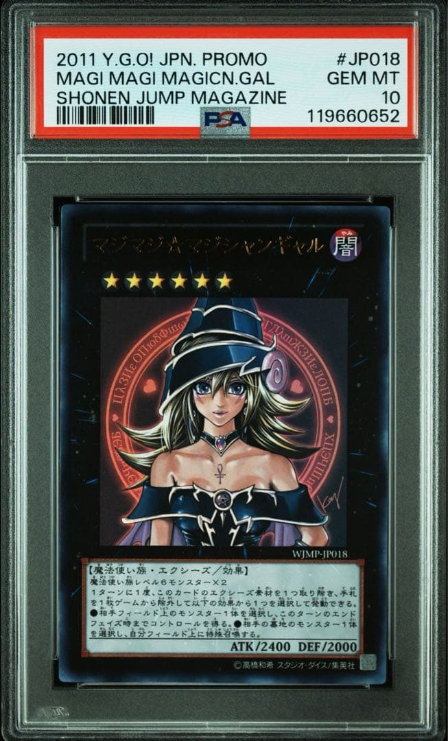 【PSA10】 マジマジマジシャンギャル 遊戯王