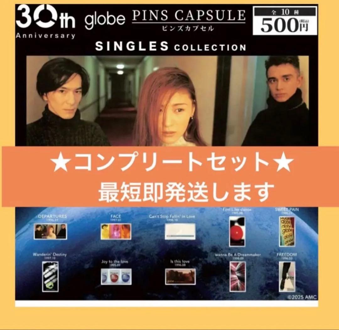 コンプ　globe ピンズカプセル SINGLES COLLECTION