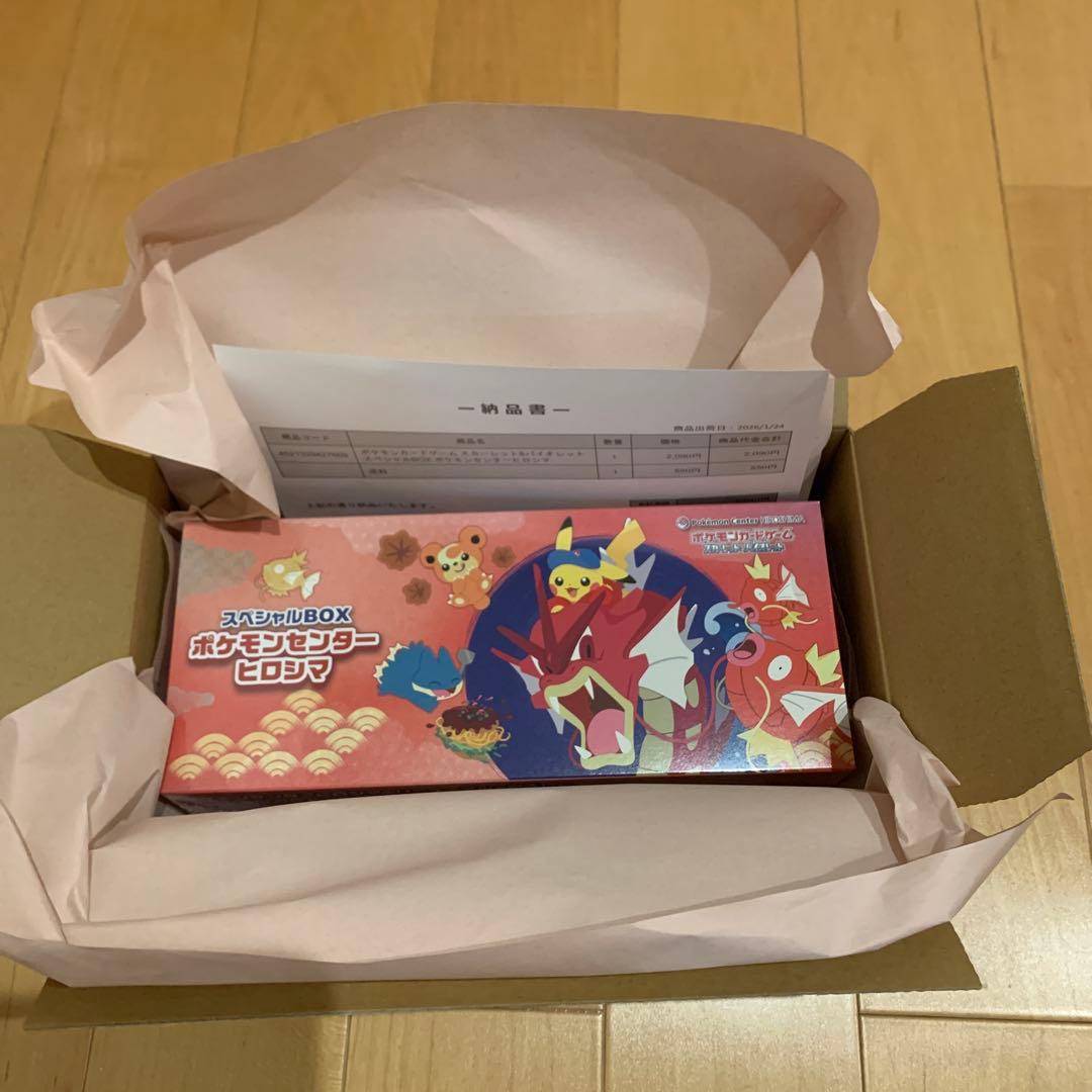【即日発送】新品未開封　ポケモンセンター ヒロシマ スペシャルBOX 即日発送
