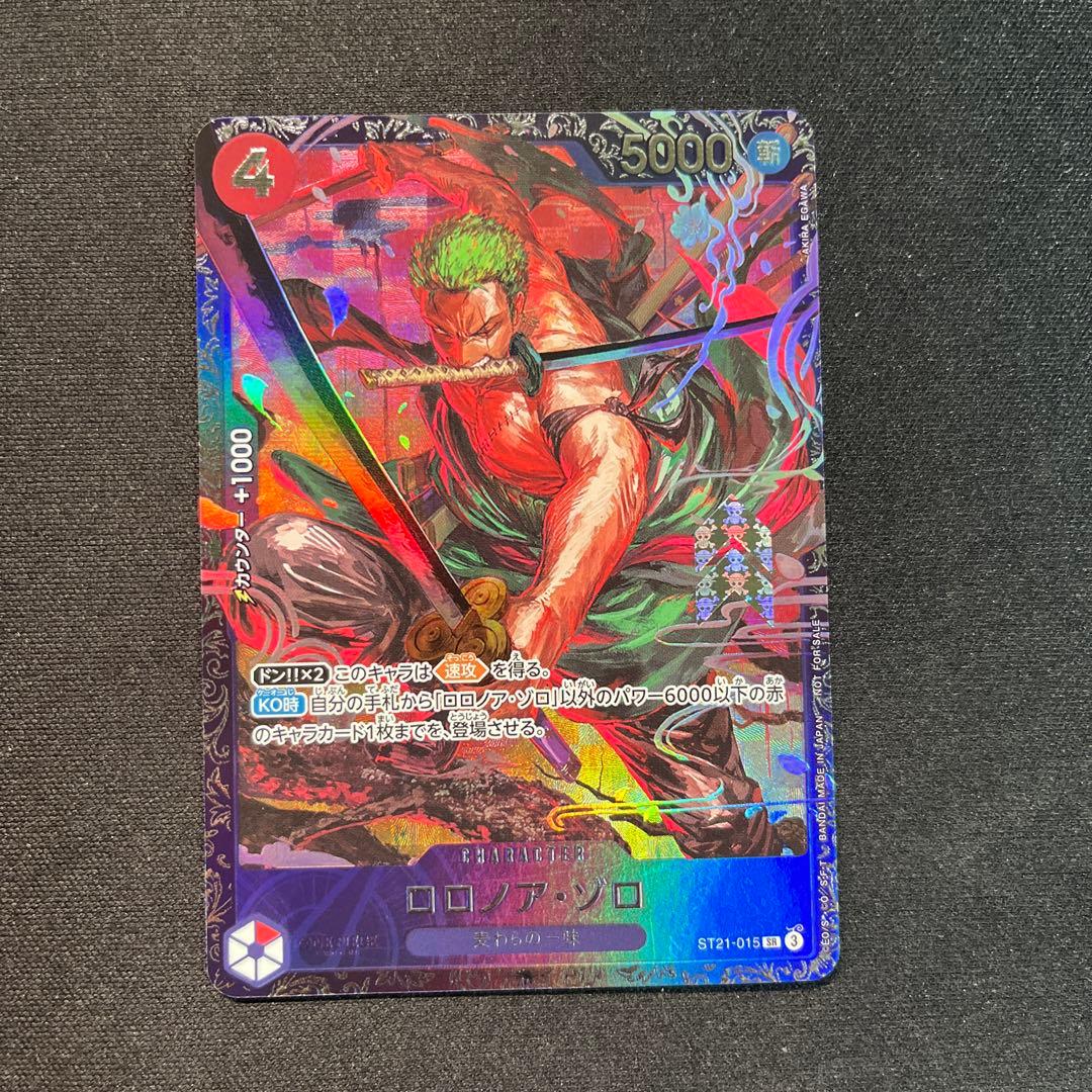 ワンピース カードゲーム ロロノア・ゾロ ST21-015