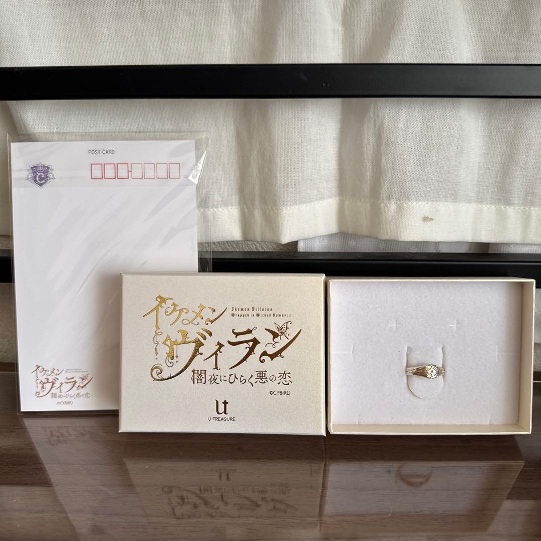 イケヴィラ 指輪 ジュード 2024 15号　イケメンヴィラン