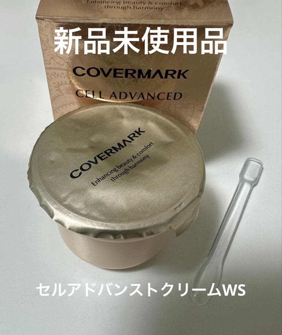 カバーマーク　セルアドバンストクリームWS 30g リニューアル　新品　リフィル ハリ感をアップするクリーム｜セルアドバンスト クリーム WS