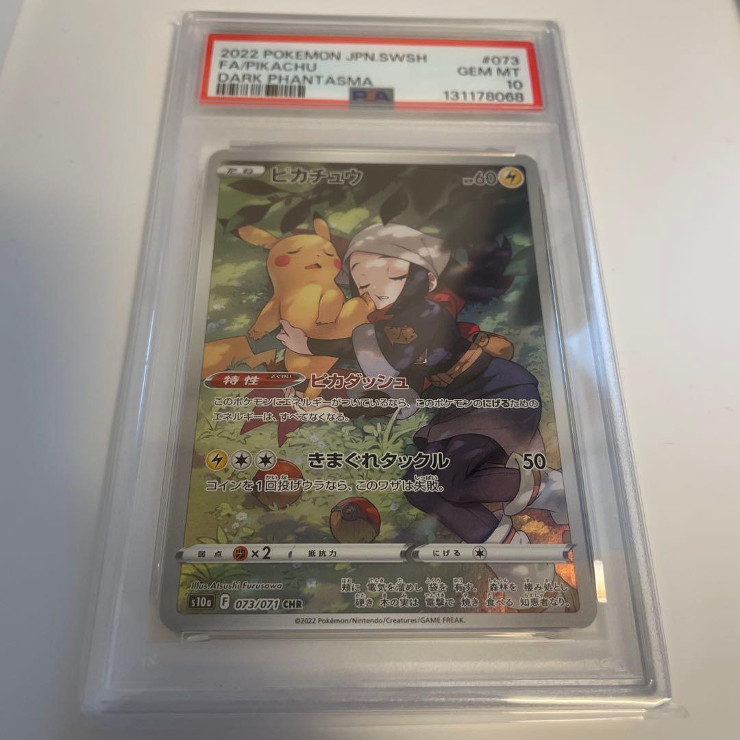 ピカチュウ CHR S10a ダークファンタズマ 073/071