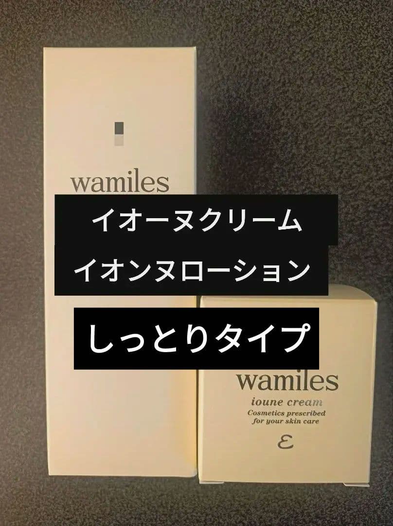 ワミレス　新品　イオーヌクリーム　イオンヌローション