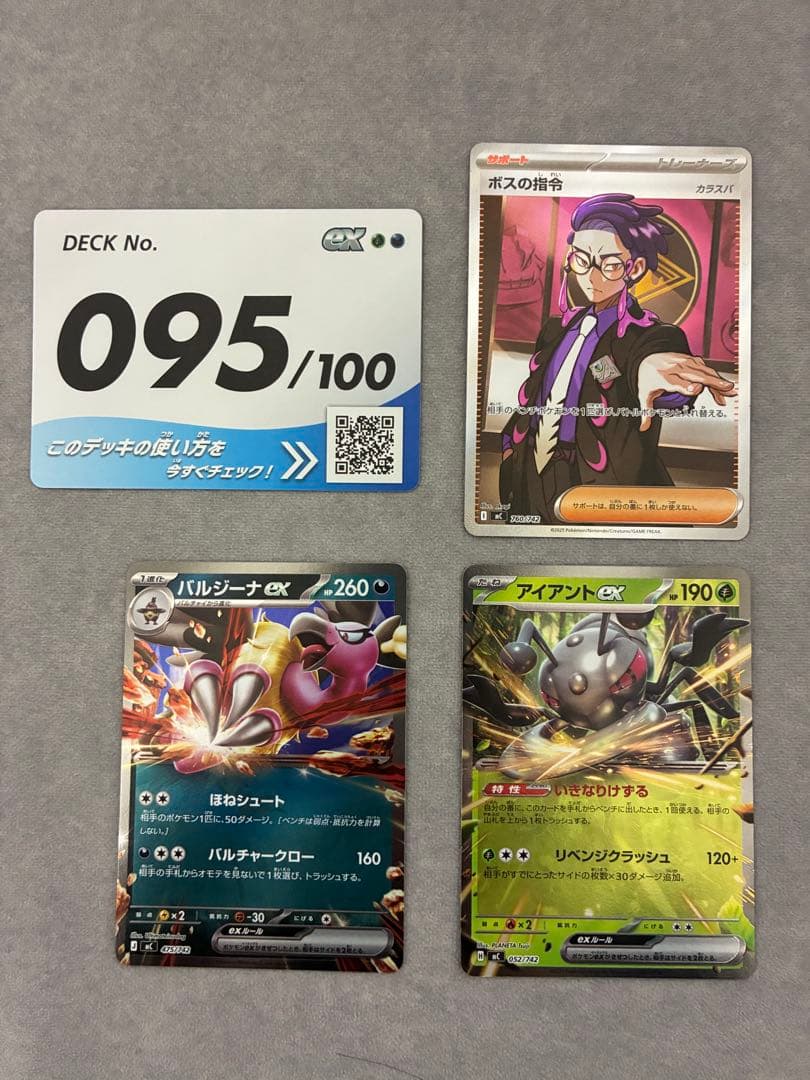 ポケモンカードゲーム カラスバ ボスの指令 スタートデッキデッキ095/100 ボスの指令 スタートデッキ100 カラスバ ポケモンカード - メルカリ
