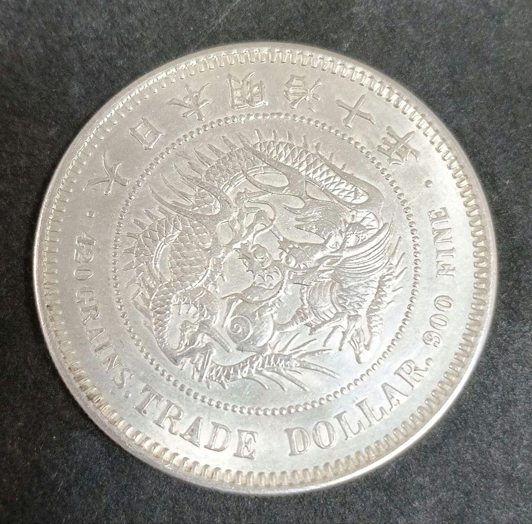 は*う様 貿易銀明治10年 目方約27.2g 近代古銭