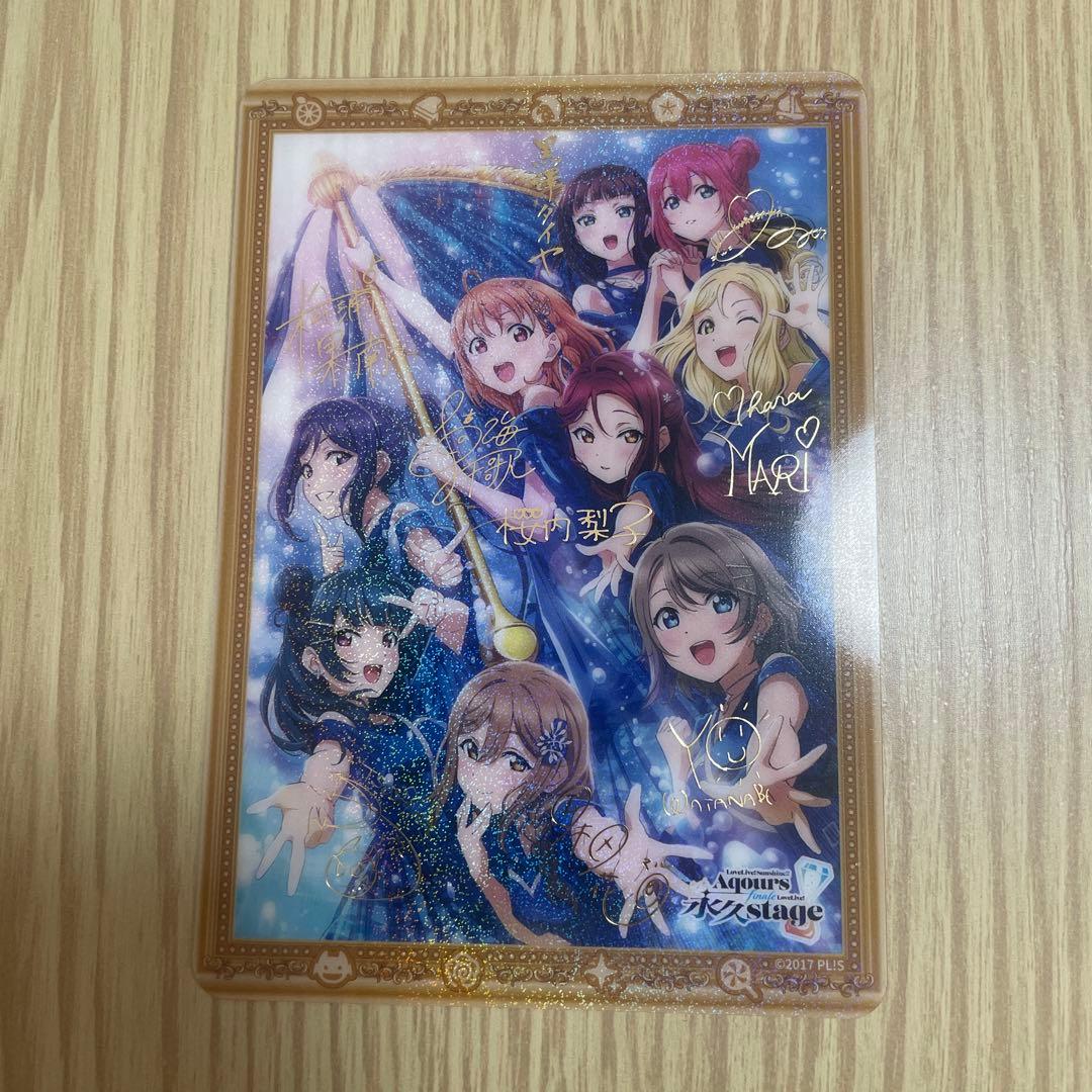 ご*さ様 ラブライブサンシャイン～永久stage～クリアカード サイン 箔押し ラブライブ！サンシャイン!! Aqours Finale LoveLive! ～永久stage