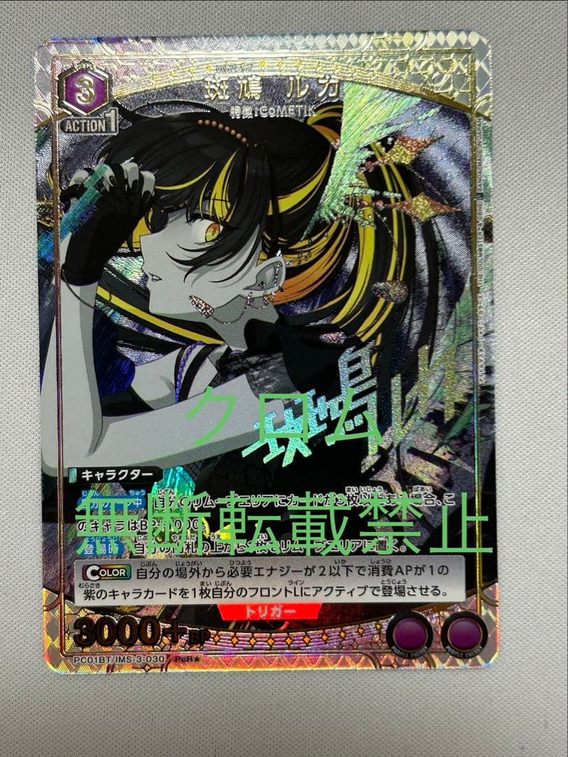 ユニオンアリーナ シャイニーカラーズ 斑鳩ルカ パラレル - メルカリ