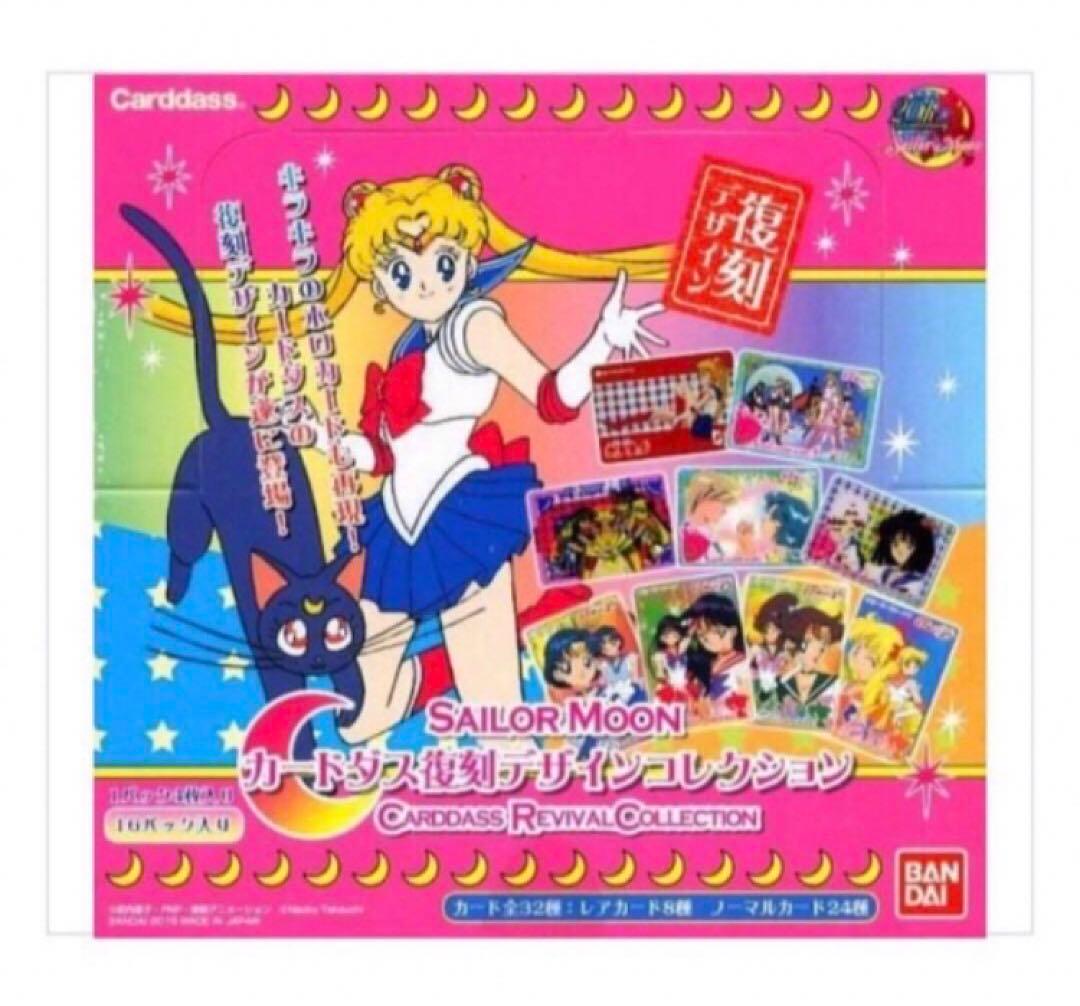 セーラームーン カードダス 復刻デザインコレクション カードダスドットコム 公式サイト | 商品情報 - 美少女戦士