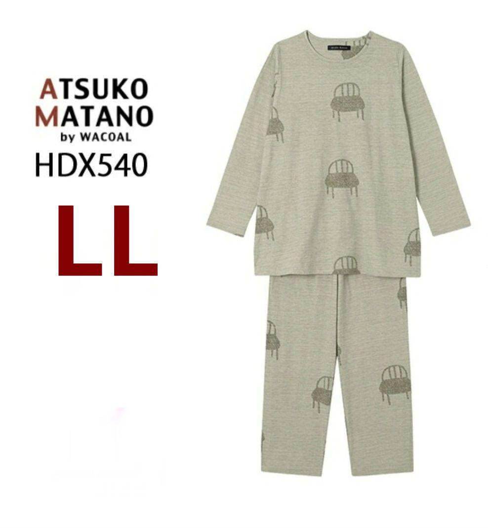 ワコール マタノアツコ パジャマ ルームウェア　綿100％ LLサイズ