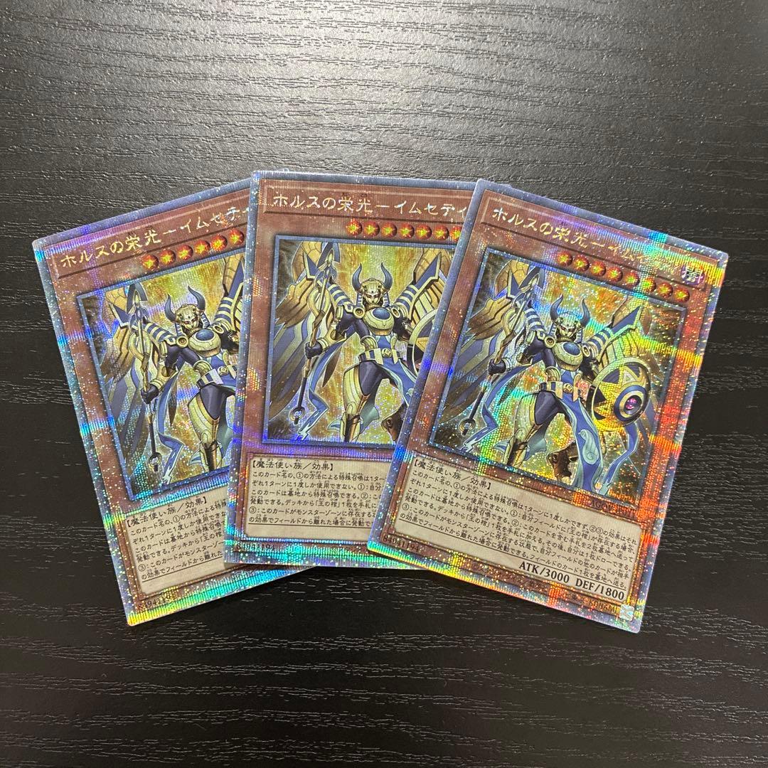 遊戯王　ホルスの栄光イムセティ　25thシークレットレア3枚 Amazon.co.jp: 遊戯王 AGOV-JP011 ホルスの栄光－イムセティ 25th