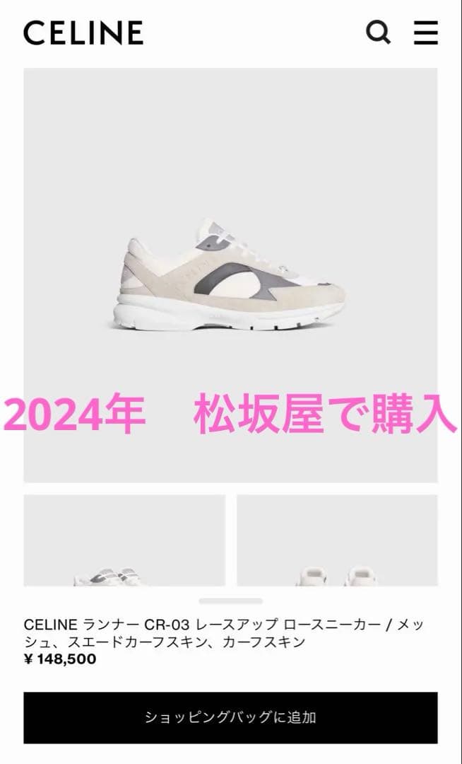 【未使用】2024年購入　正規保証タグ付き　セリーヌ　メンズ　スニーカー　42