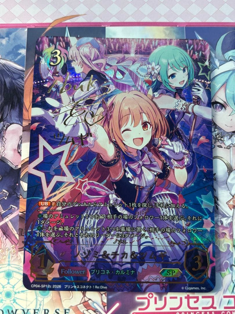 シャドウバースエボルヴ　プリコネ　ノゾミ&チカ&ツムギ　SP