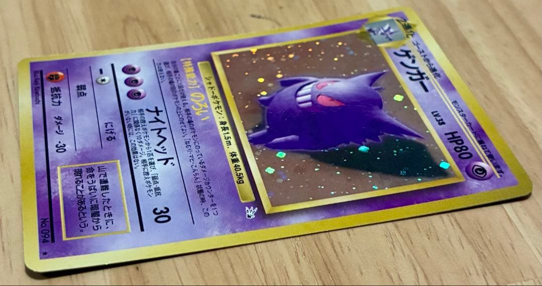 ゲンガー LV.38 ポケモンカード 旧裏 - メルカリ