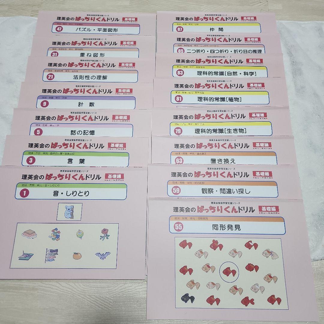 理英会のばっちりくんドリル　基礎編　15冊　新品未使用　※ばら売り可
