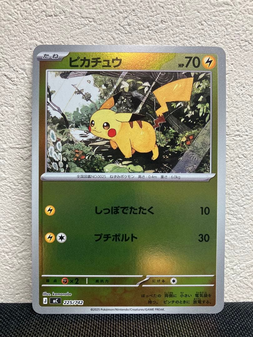 ピカチュウ ミラー 225/742 MC スタートデッキ100バトルコレクション