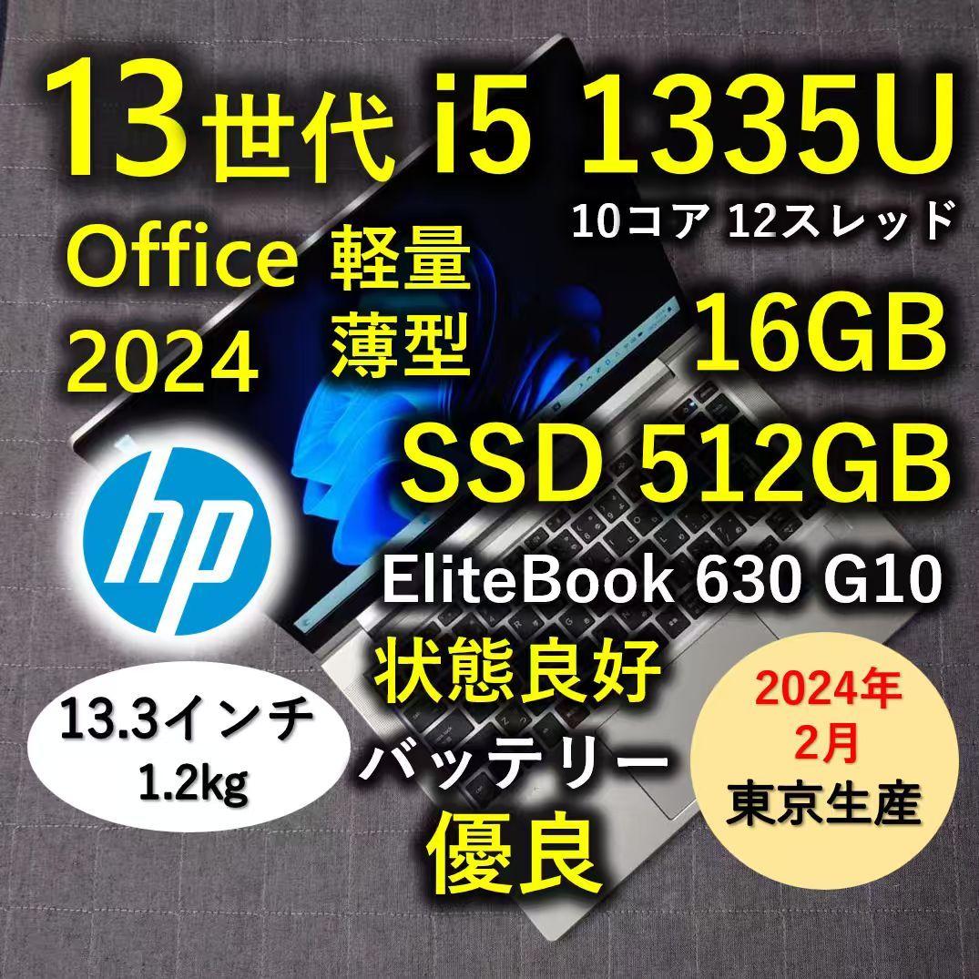 2024年 HP 日本製 良好 爆速 13世代i5 16GB 512GB 12