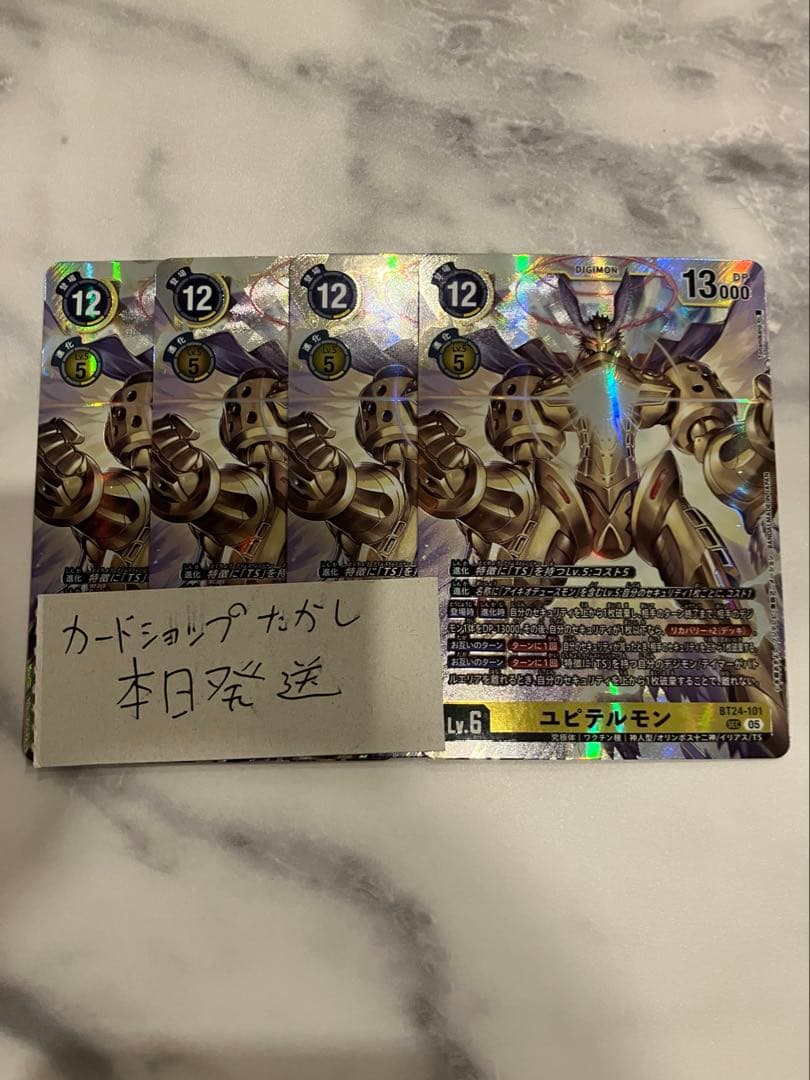 BT24 ユピテルモン