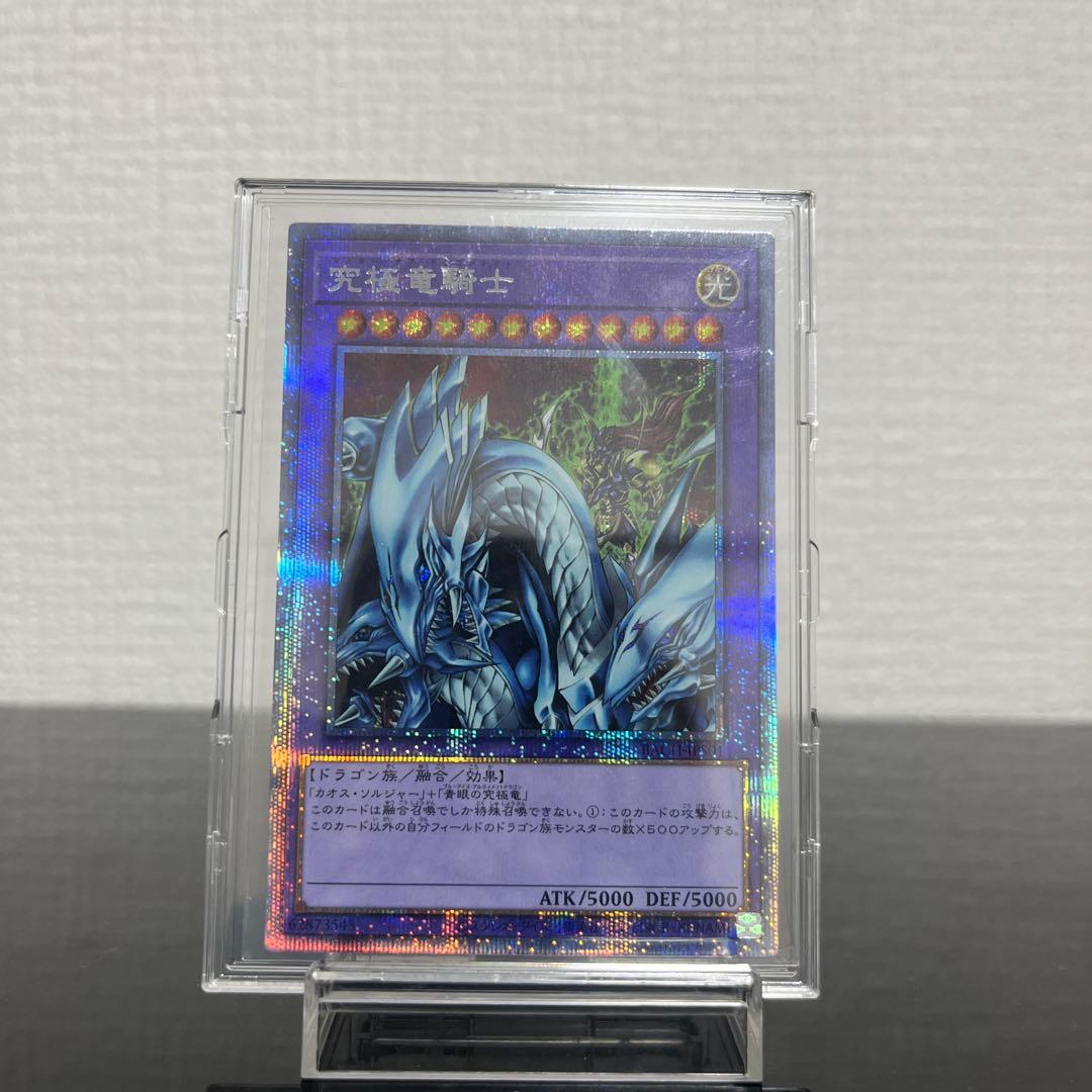 遊戯王　究極竜騎士　プリズマティックシークレットレア