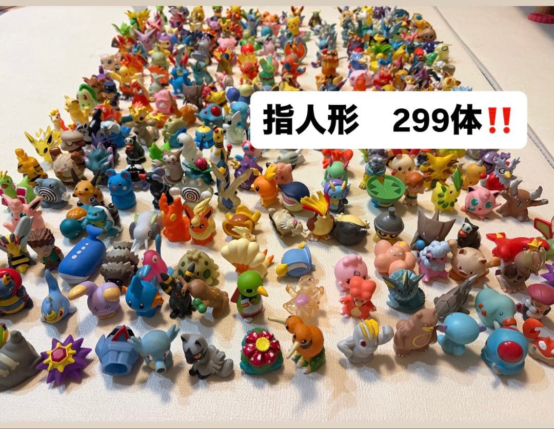 299体‼️ まとめ売り‼️ポケットモンスター　ポケモン　指人形　フィギュア