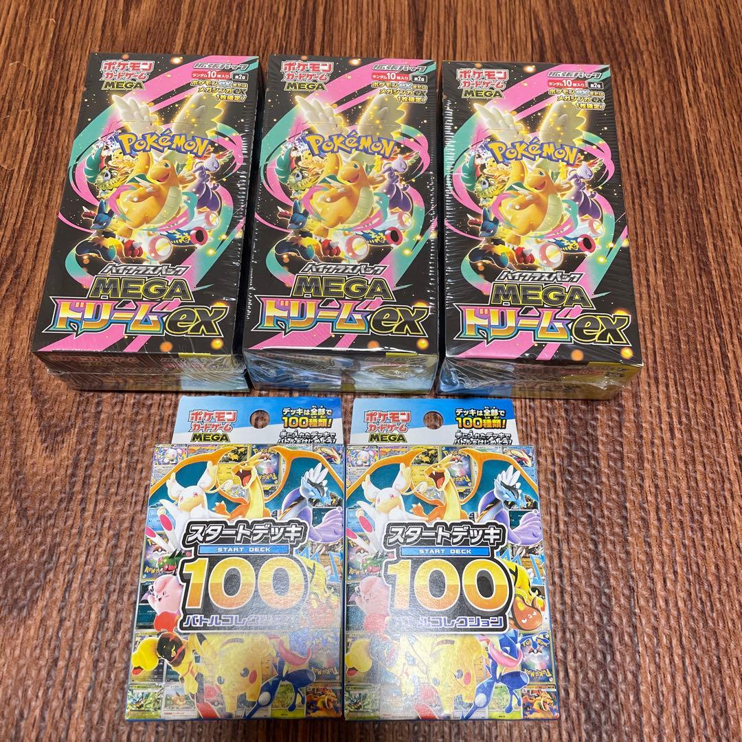 ポケモンMEGAドリームEX （3BOX）& スタートデッキ100（2個）セット