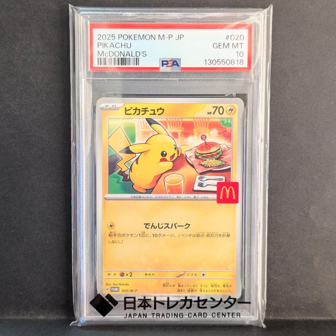 ⭐*︎様 【PSA10】 マクドナルド　ピカチュウ　プロモ　ポケモンカード