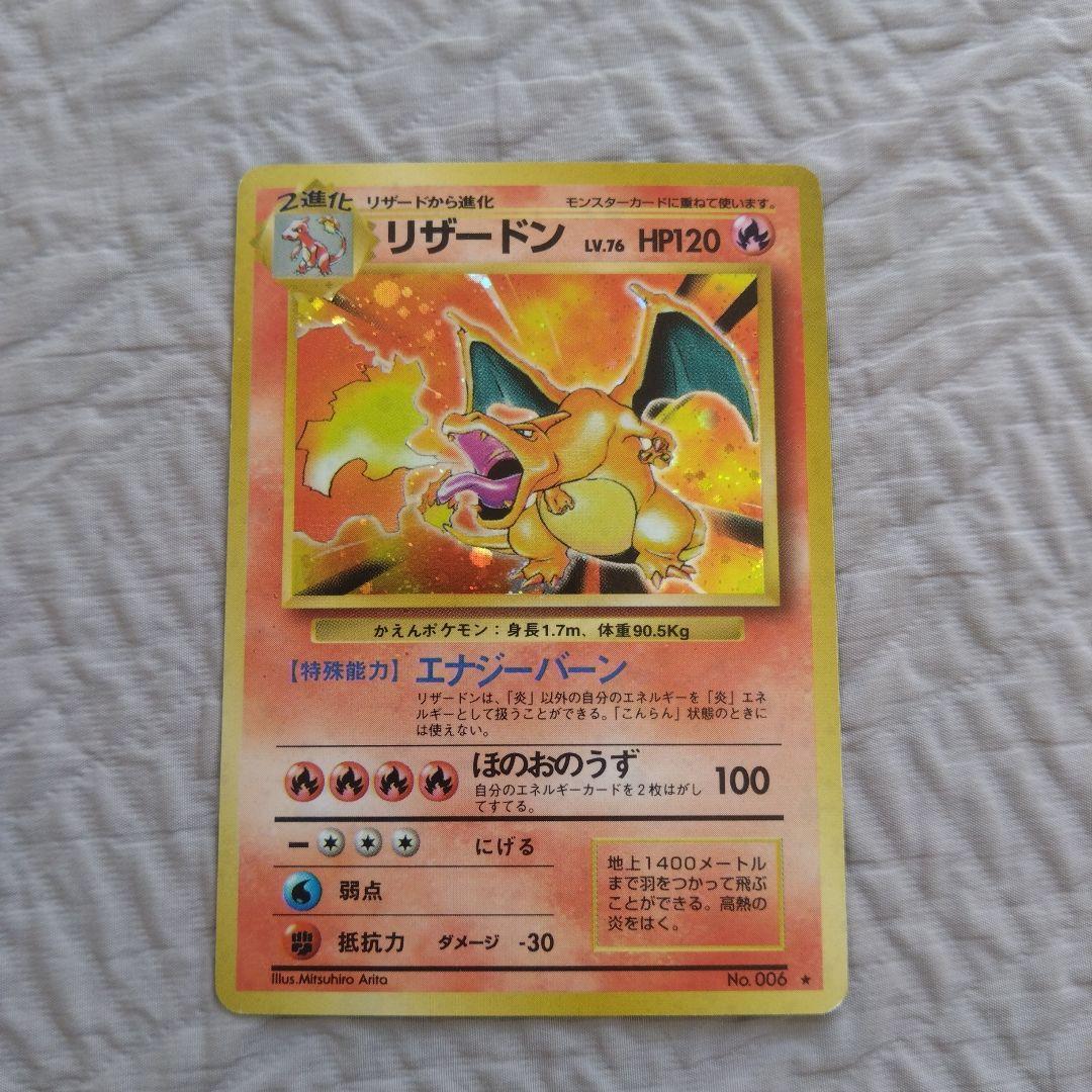 リザードン 旧裏 ポケカ リザードン LV.78【-】{旧裏}