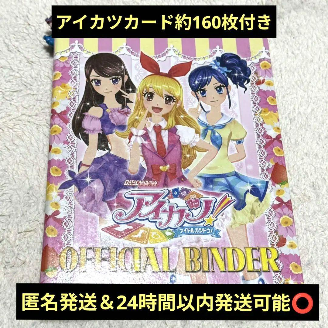 アイカツ カード　バインダー　ピンクステージ　まとめ売り アイカツ カード バインダー ピンクステージ まとめ売り - メルカリ