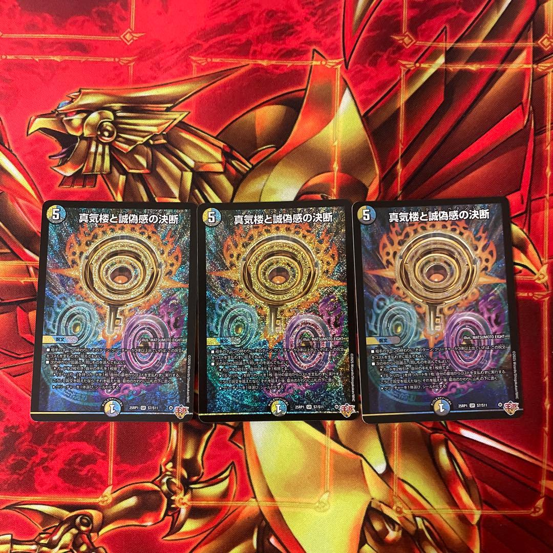 デュエマ パーフェクト・ペテンシー デュエルマスターズ】『真気楼と誠偽感の決断(パーフェクト