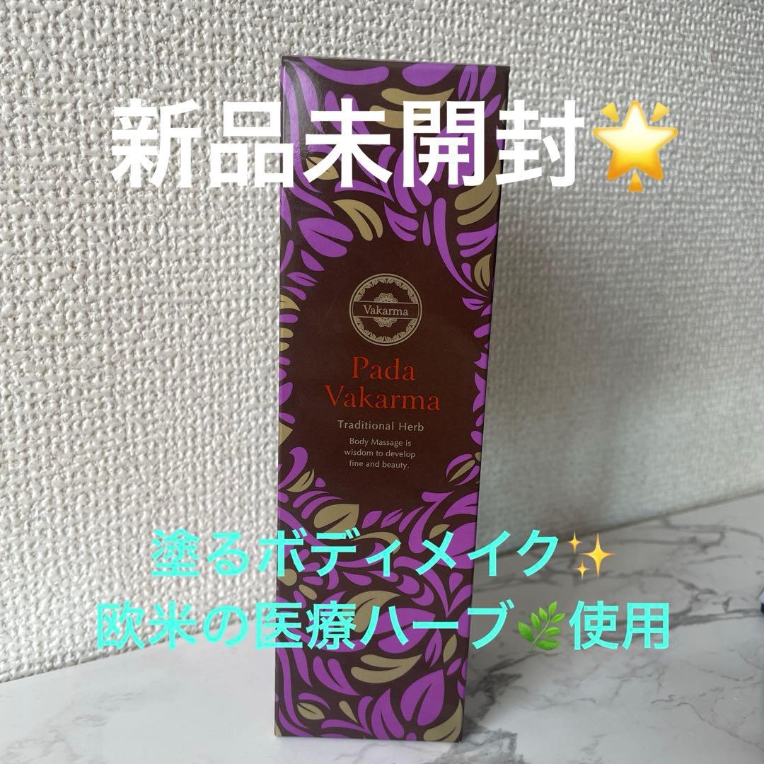 新品スロータス　パーダヴァカルマ100ml