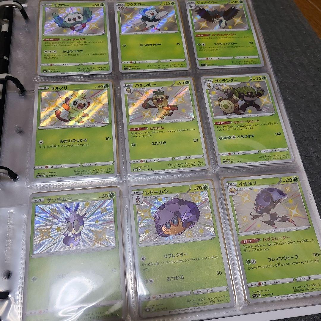 ポケカ　シャイニースターV 　S のみ　色違い フルコンプ 全104種