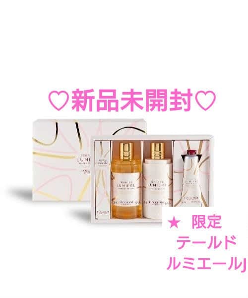 【限定値下】新品未開封ロクシタンテールドルミエール ジョイ コンプリート限定廃盤