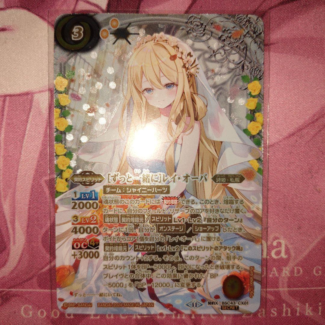 バトルスピリッツ　ずっと一緒にレイ・オーバ