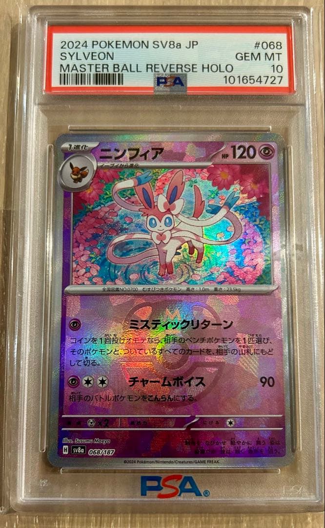 【PSA10】ニンフィア　マスターボールミラー 068/187
