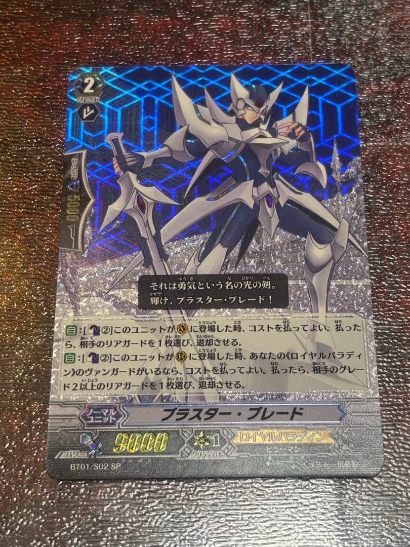 ③ヴァンガード　ブラスター・ブレード　SPレア　BT01/S02　1枚