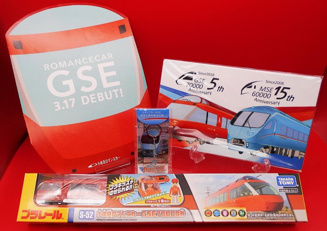 レアおまけ3品★ロマンスカー GSE MSE プレート キーホルダー プラレール
