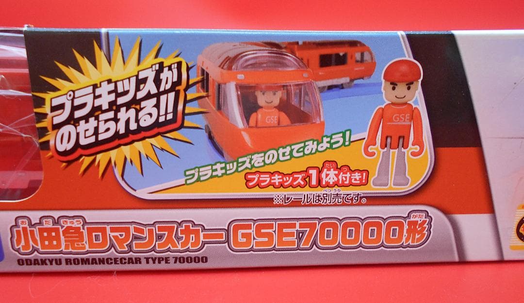 レアおまけ3品☆ロマンスカー GSE MSE プレート キーホルダー