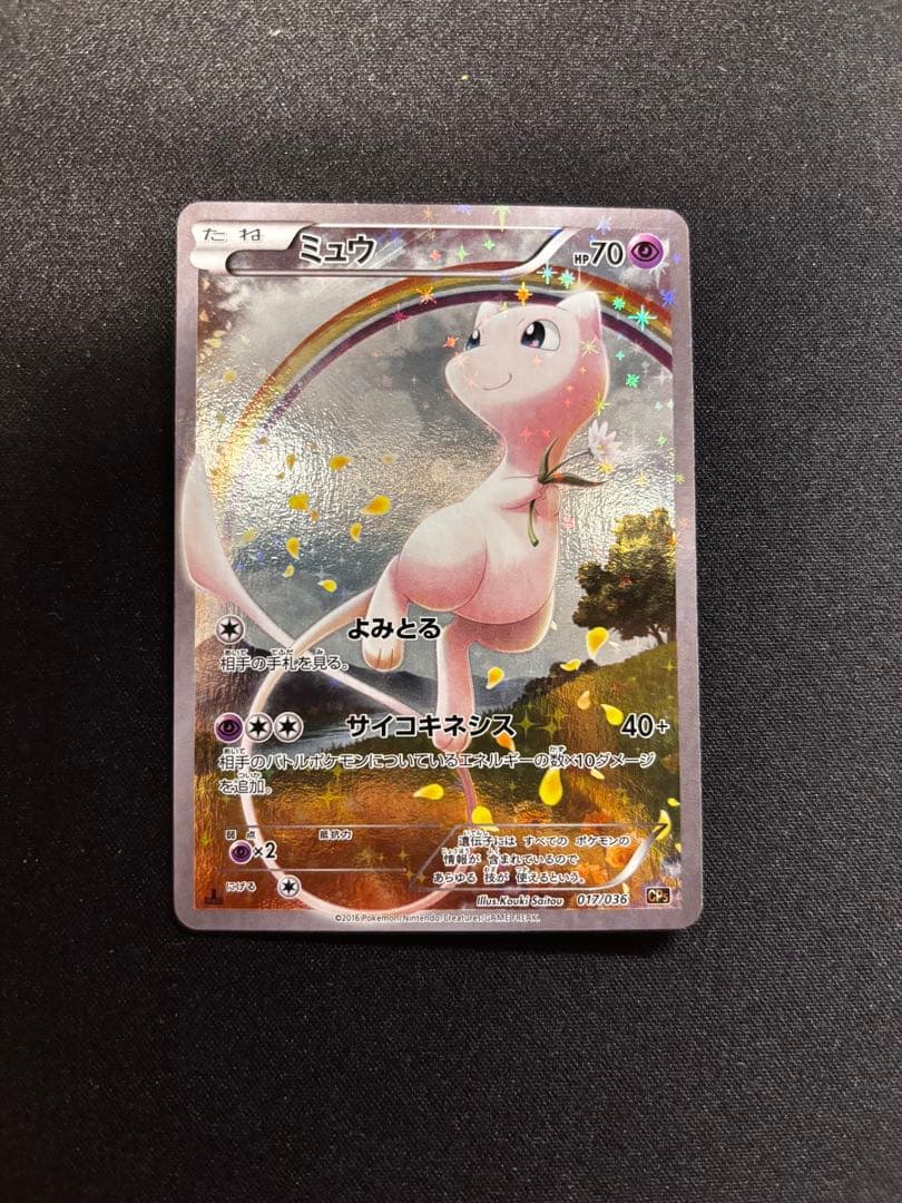 ミュウ　幻・伝説ドリームキラコレクション