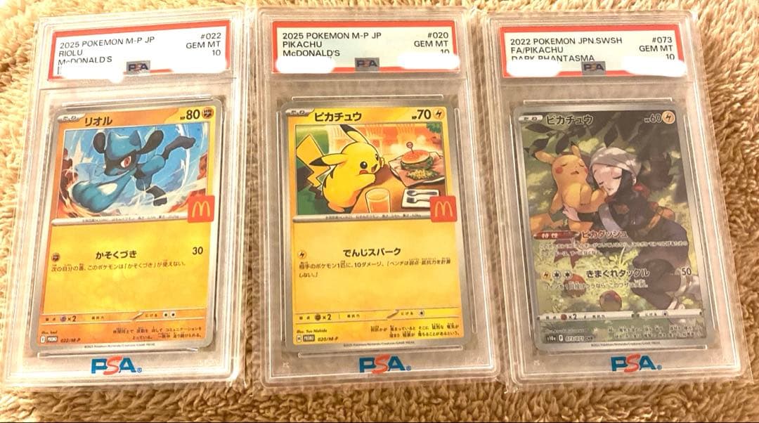 psa10 まとめ売り　3枚セット