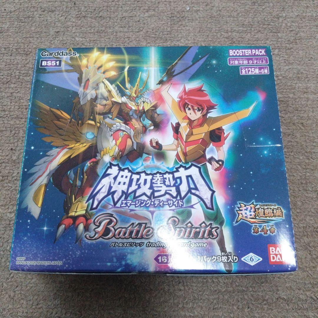 バトルスピリッツ BS51 未開封BOX　超降臨編