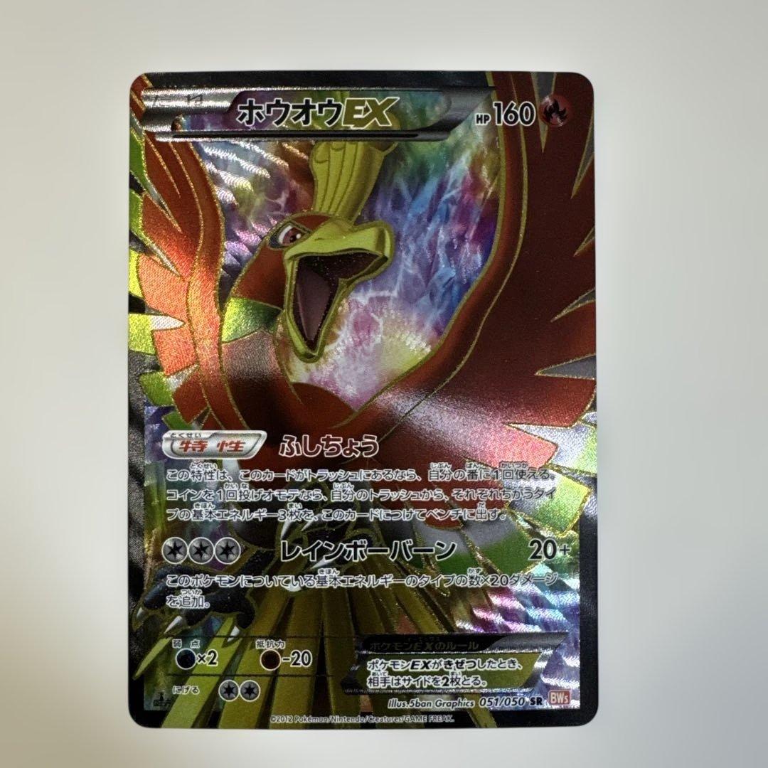 ホウオウEX【SR】{051/050} ホウオウEX SR 051/050 1枚の通販 マスターボール（1463169491） | magi