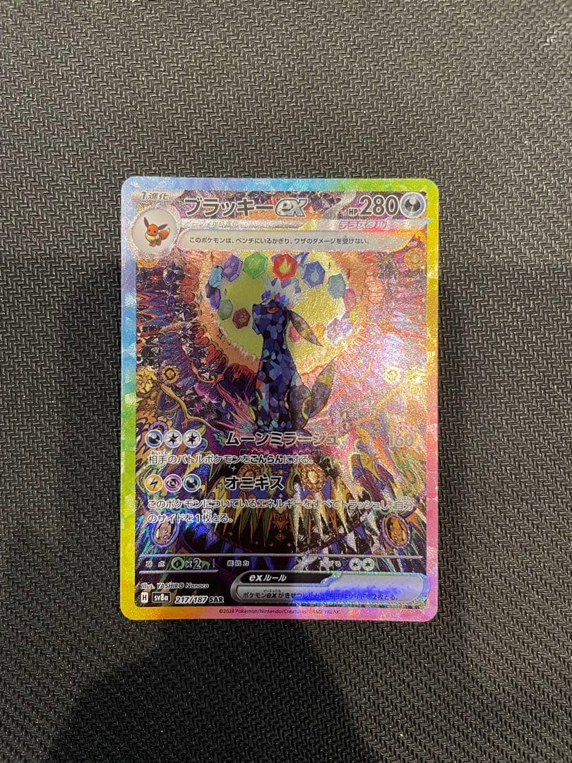 ブラッキーex SAR 【極美品】 e32df3a82c30b8f28136f62dd1b1ca